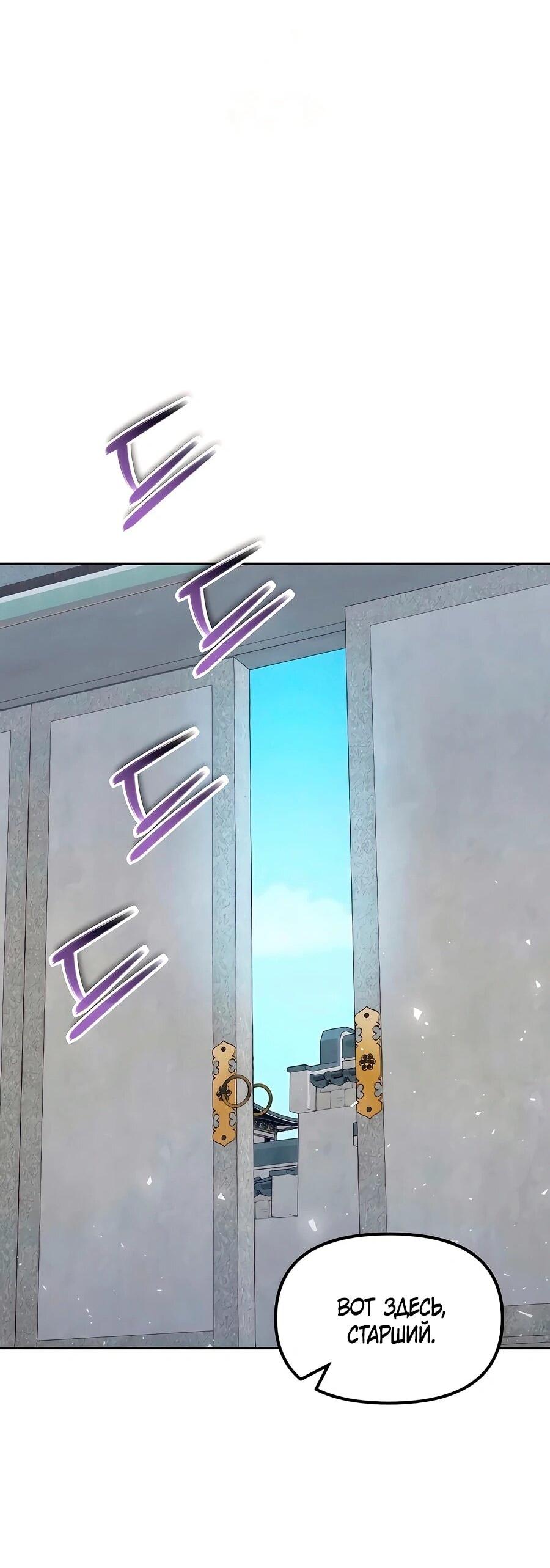 Манга Второй шанс евнуха: возвращение мужественности - Глава 60 Страница 27