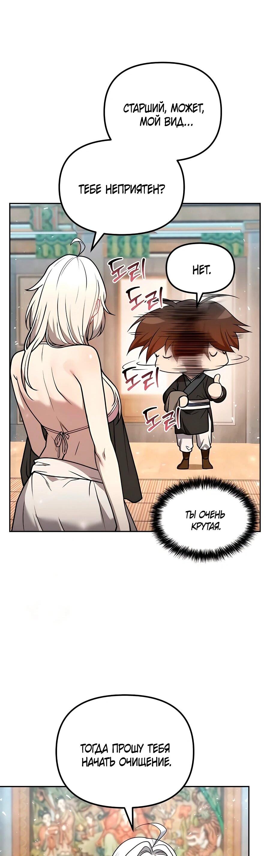 Манга Второй шанс евнуха: возвращение мужественности - Глава 60 Страница 35