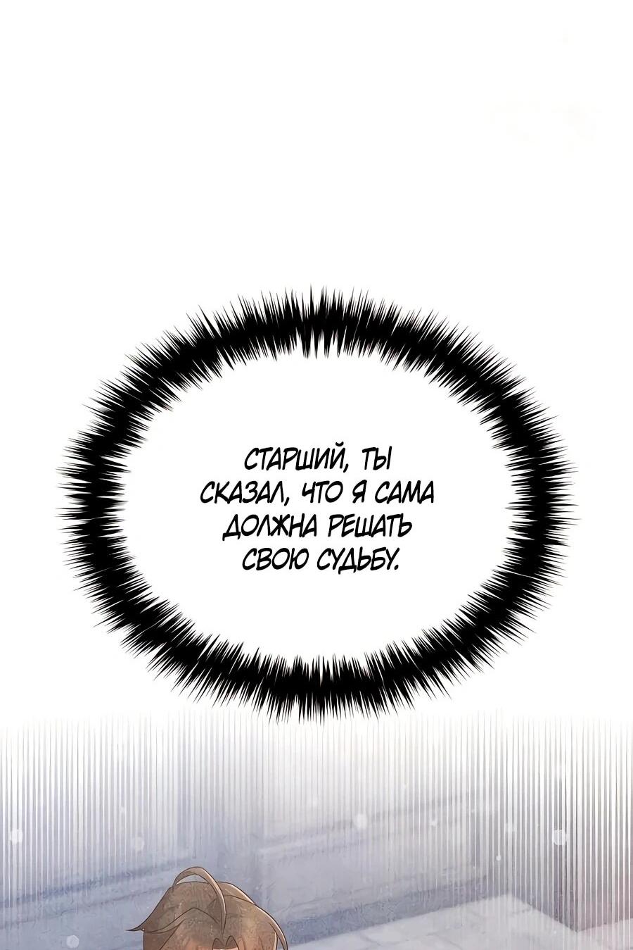Манга Второй шанс евнуха: возвращение мужественности - Глава 60 Страница 71