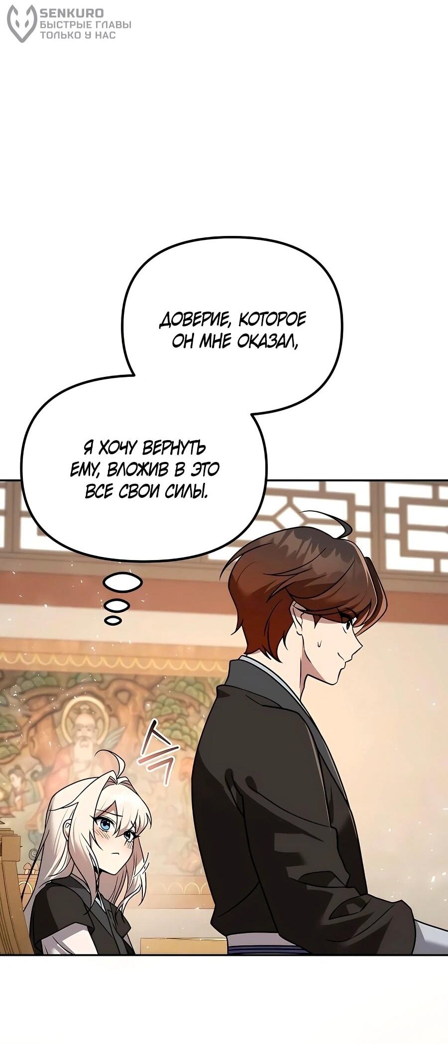 Манга Второй шанс евнуха: возвращение мужественности - Глава 60 Страница 5