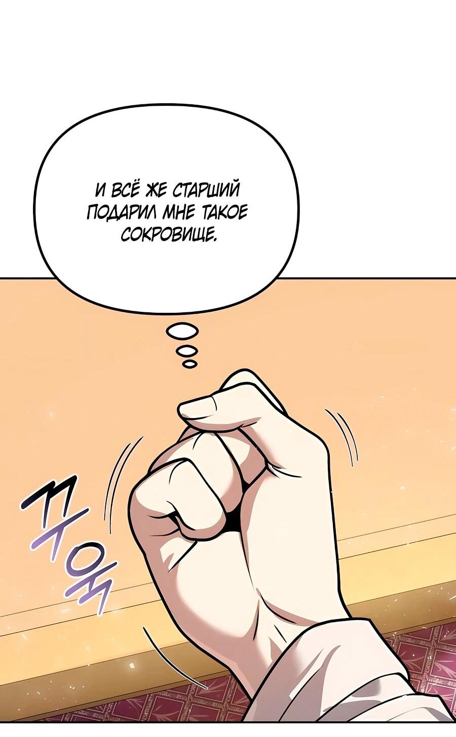 Манга Второй шанс евнуха: возвращение мужественности - Глава 60 Страница 4