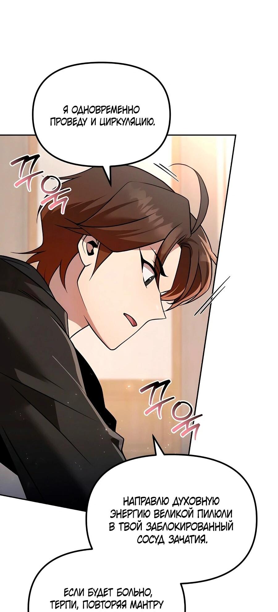 Манга Второй шанс евнуха: возвращение мужественности - Глава 60 Страница 48