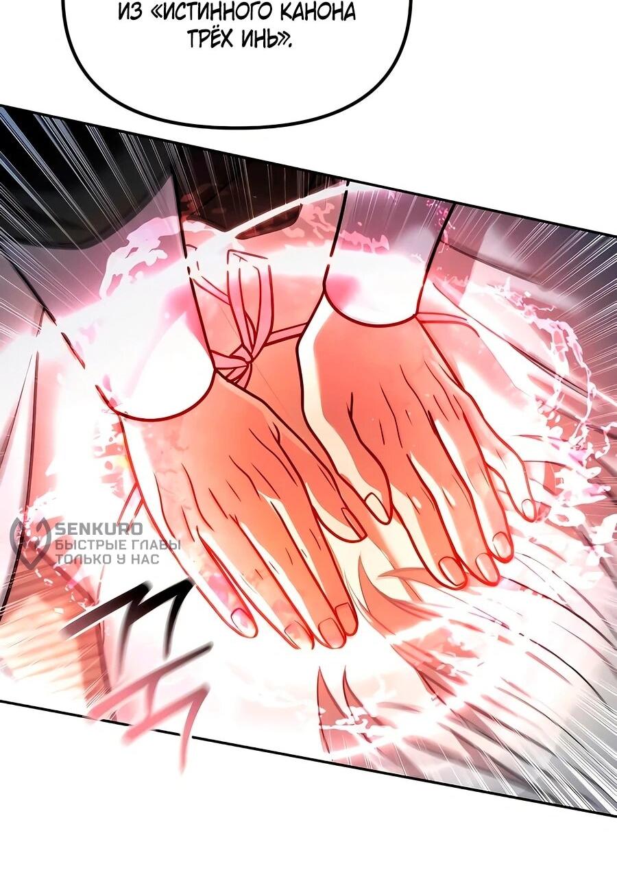 Манга Второй шанс евнуха: возвращение мужественности - Глава 60 Страница 49