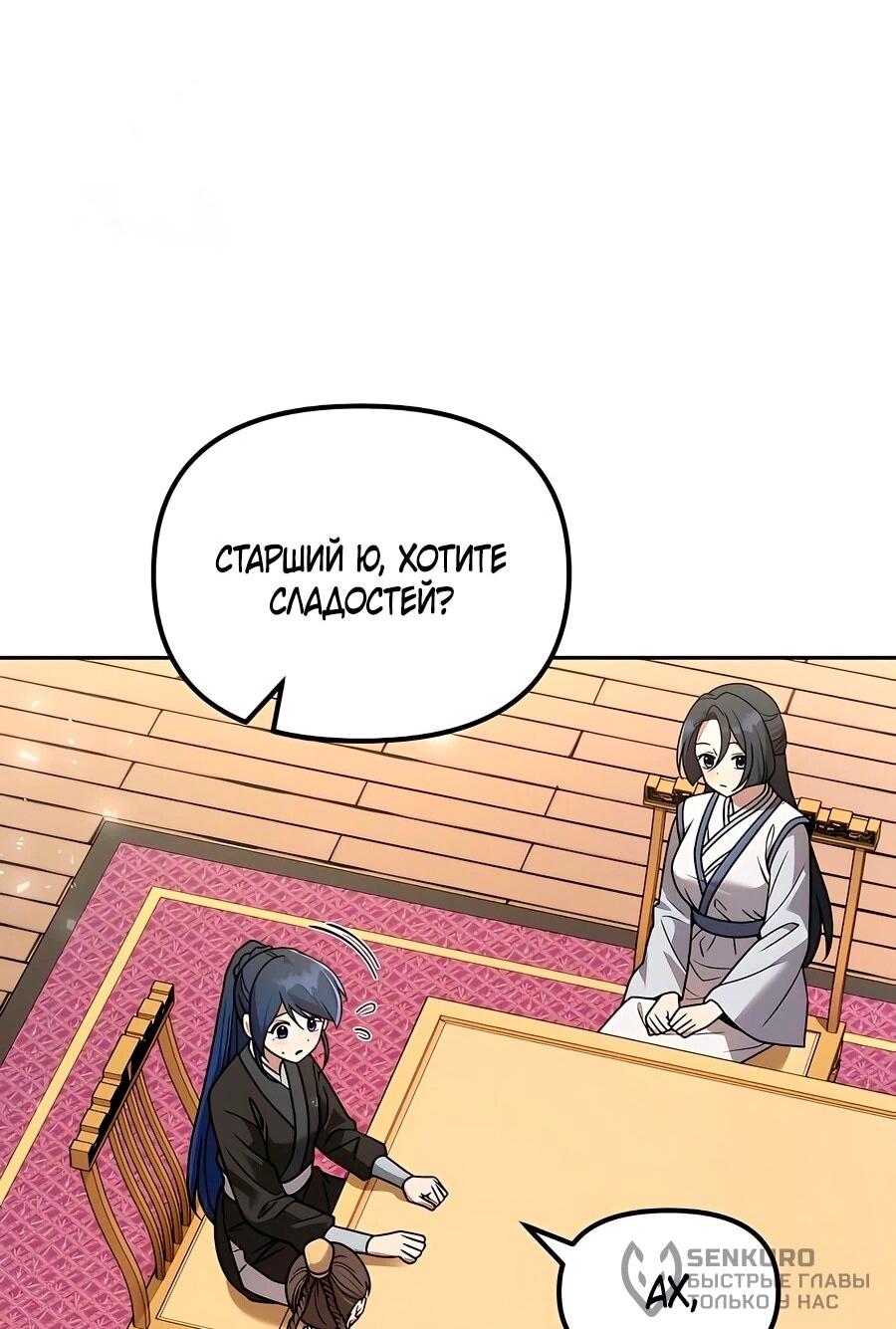 Манга Второй шанс евнуха: возвращение мужественности - Глава 60 Страница 19