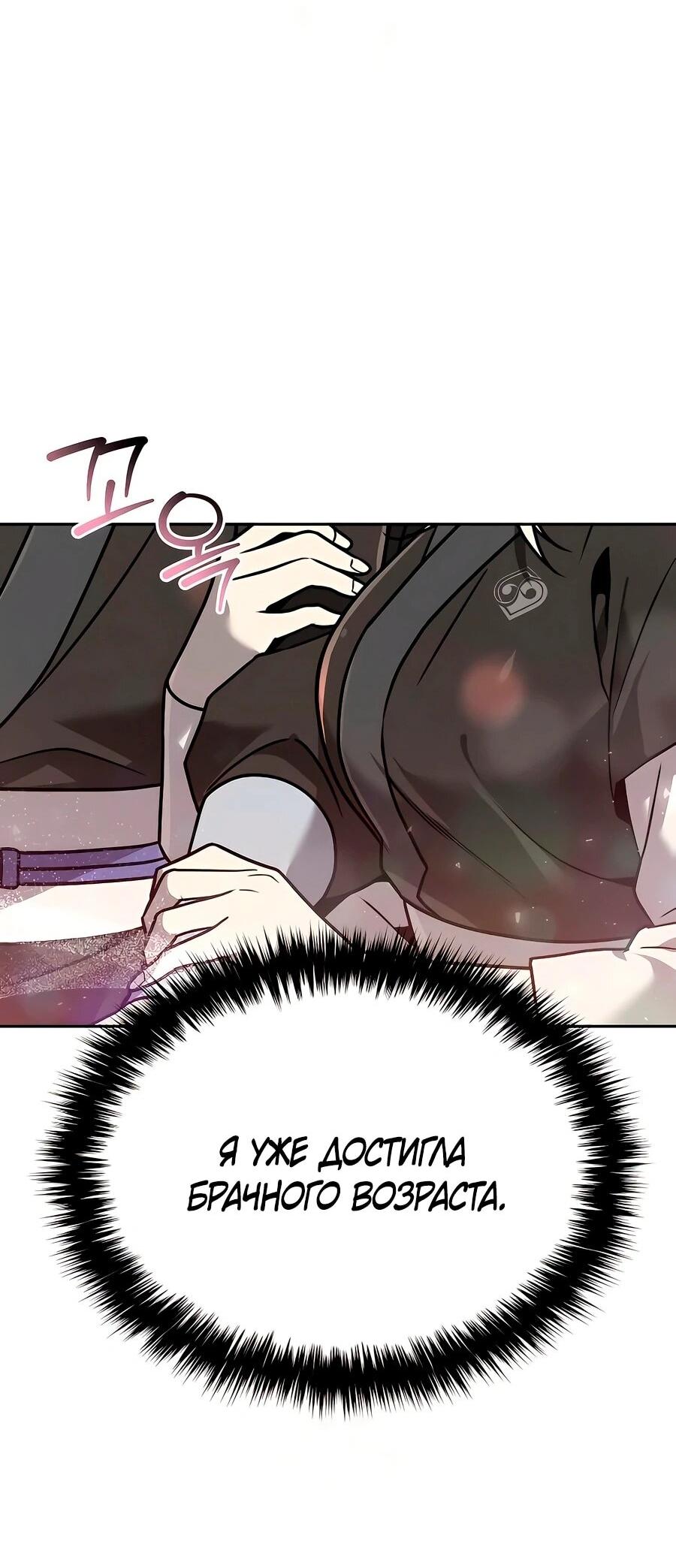 Манга Второй шанс евнуха: возвращение мужественности - Глава 60 Страница 7