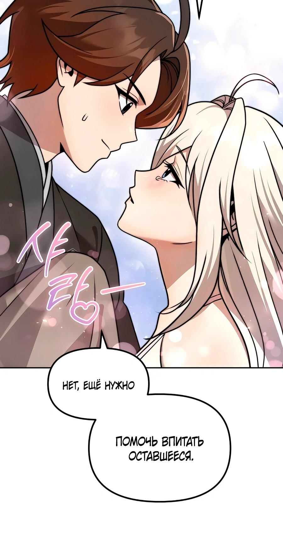 Манга Второй шанс евнуха: возвращение мужественности - Глава 60 Страница 62