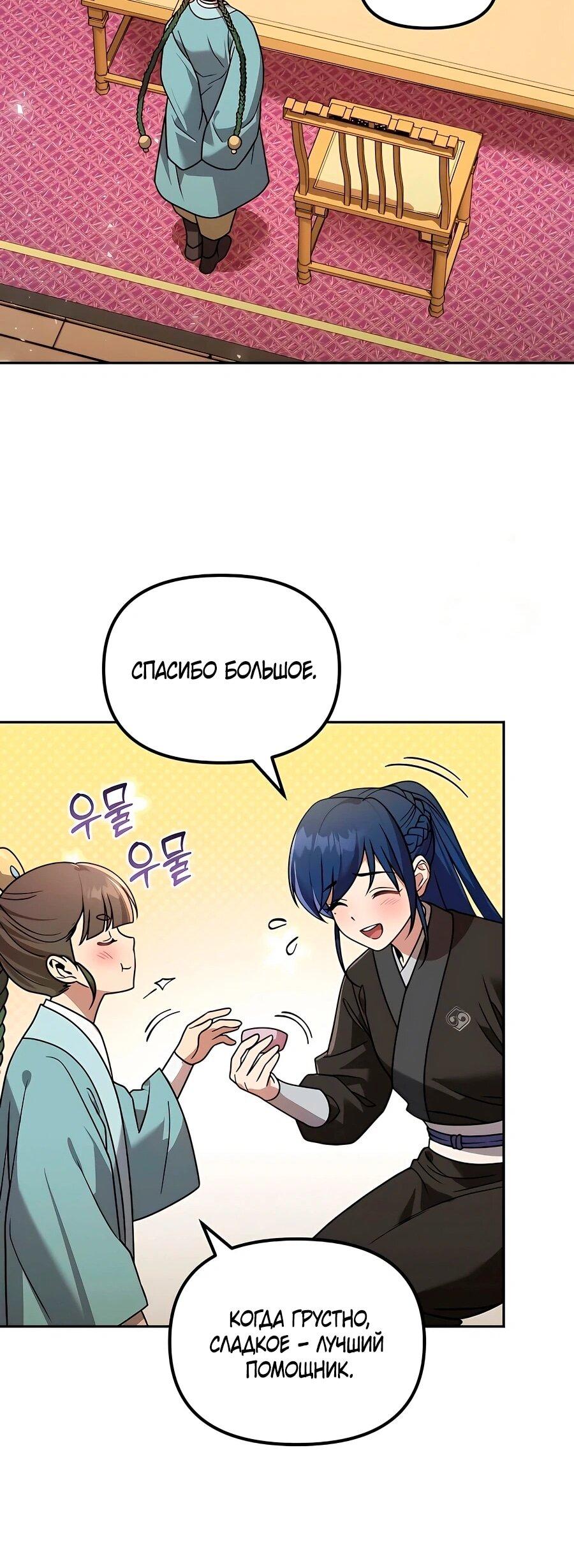 Манга Второй шанс евнуха: возвращение мужественности - Глава 60 Страница 20