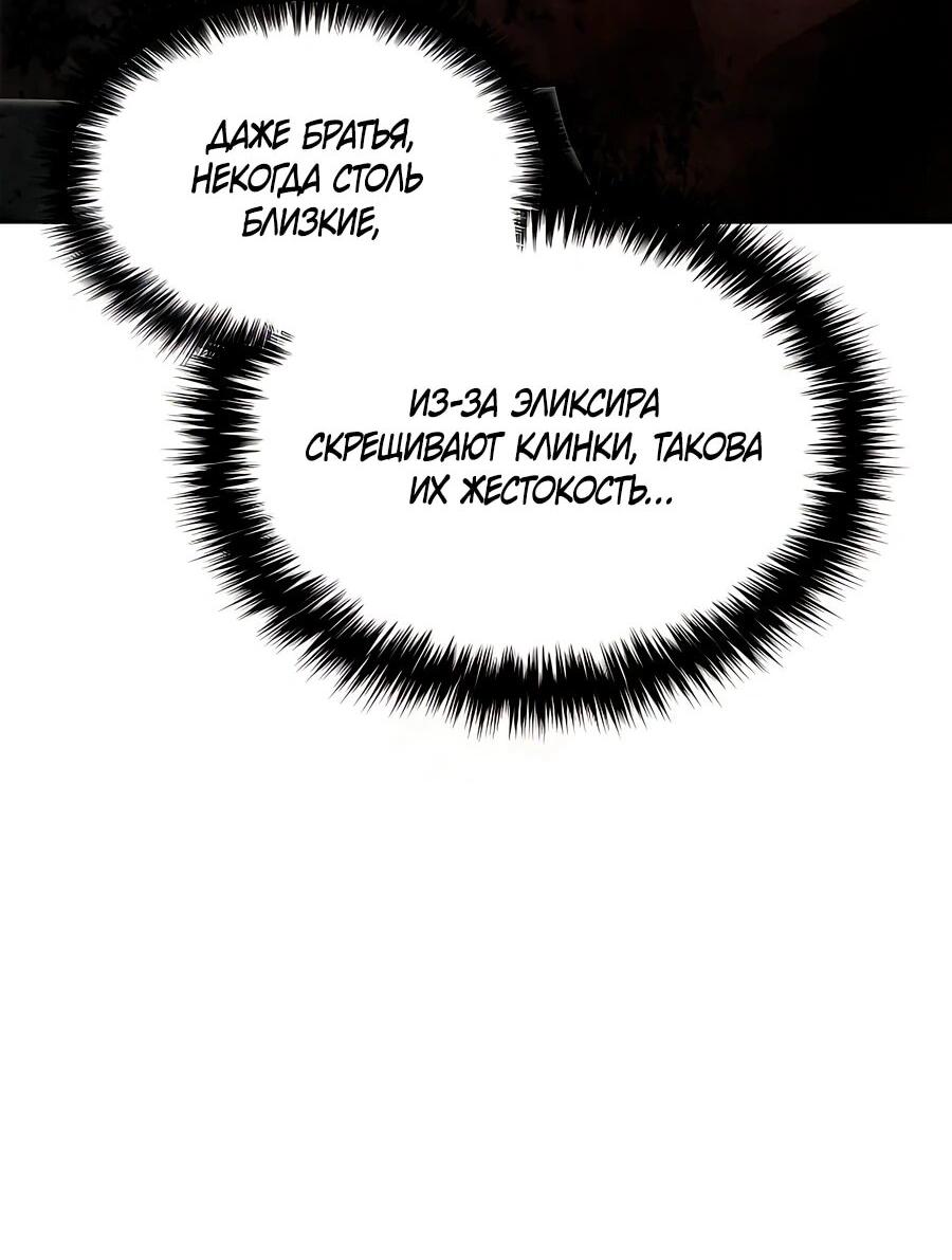 Манга Второй шанс евнуха: возвращение мужественности - Глава 60 Страница 3