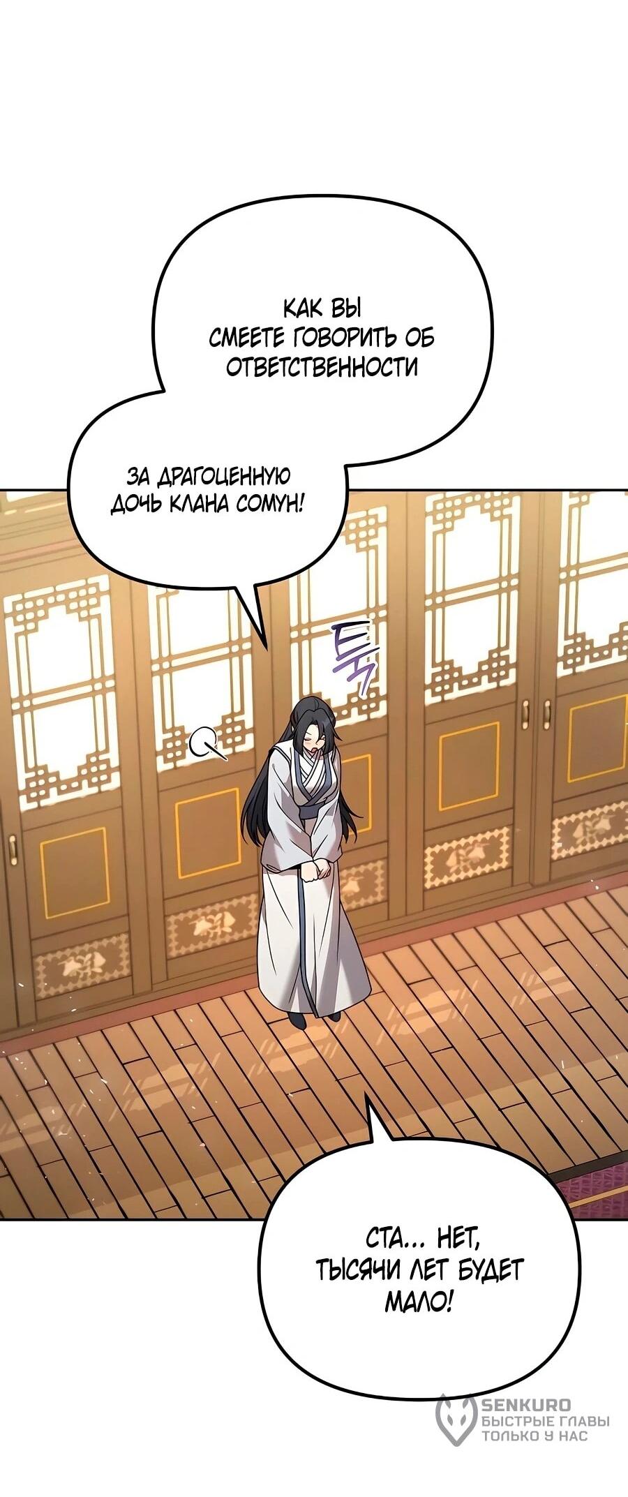 Манга Второй шанс евнуха: возвращение мужественности - Глава 60 Страница 23