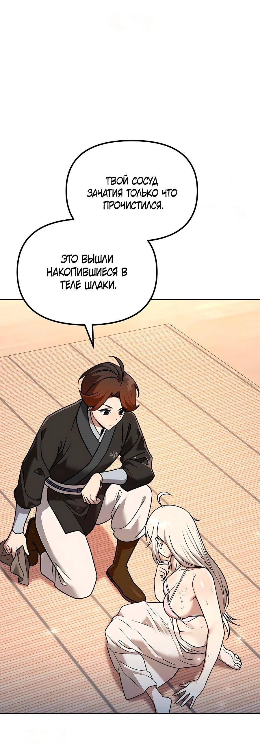 Манга Второй шанс евнуха: возвращение мужественности - Глава 60 Страница 60