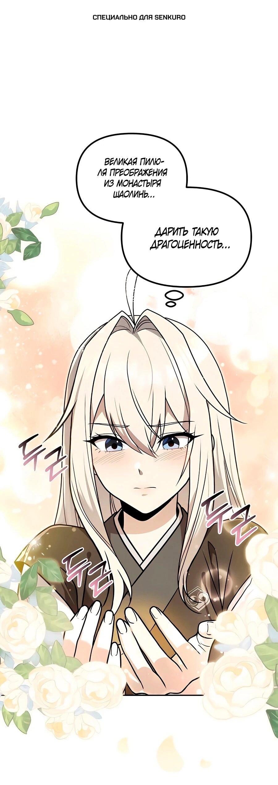 Манга Второй шанс евнуха: возвращение мужественности - Глава 60 Страница 1