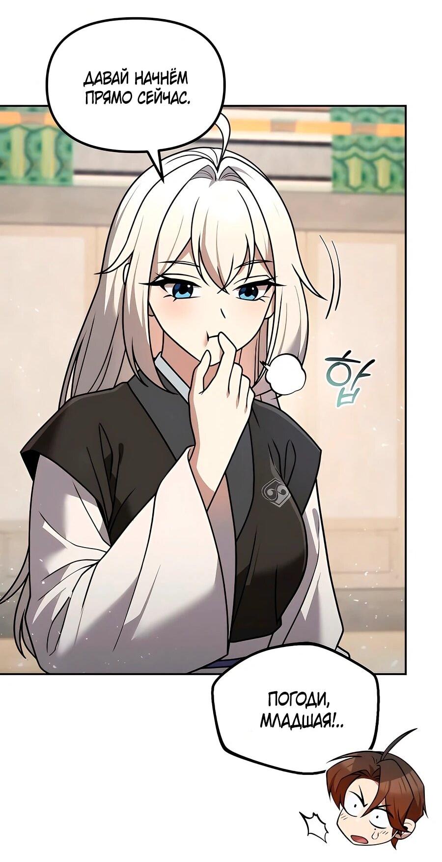 Манга Второй шанс евнуха: возвращение мужественности - Глава 60 Страница 32