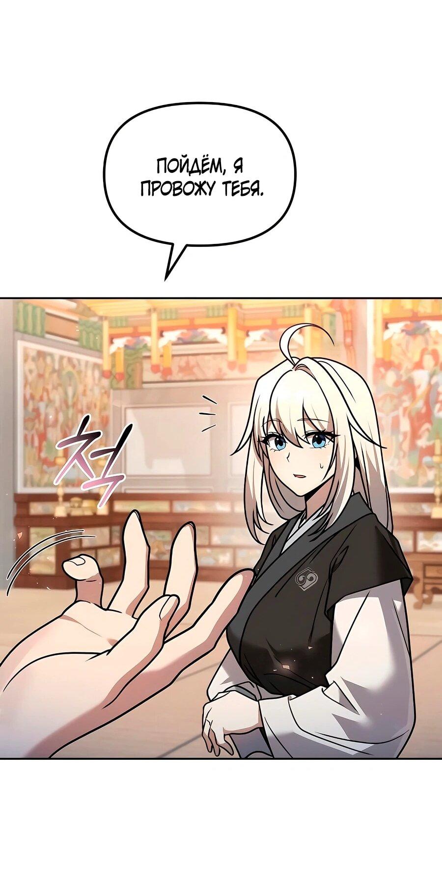 Манга Второй шанс евнуха: возвращение мужественности - Глава 60 Страница 67