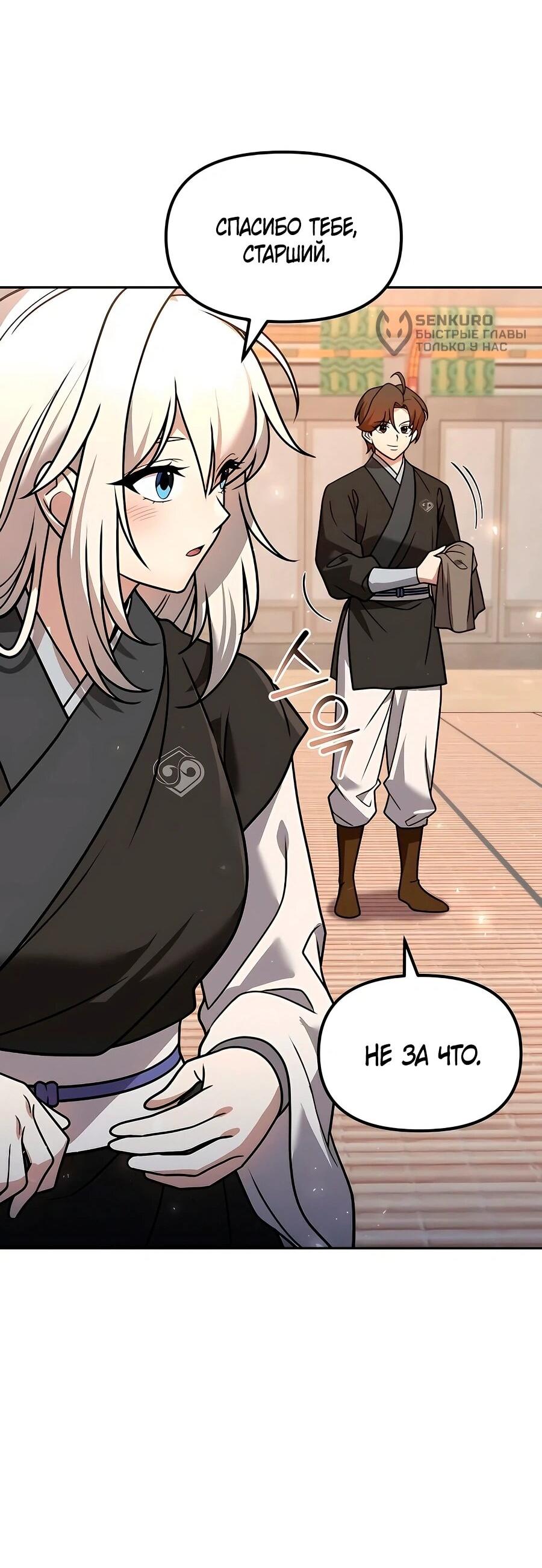 Манга Второй шанс евнуха: возвращение мужественности - Глава 60 Страница 66