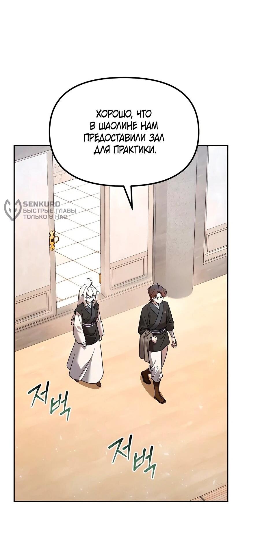 Манга Второй шанс евнуха: возвращение мужественности - Глава 60 Страница 28