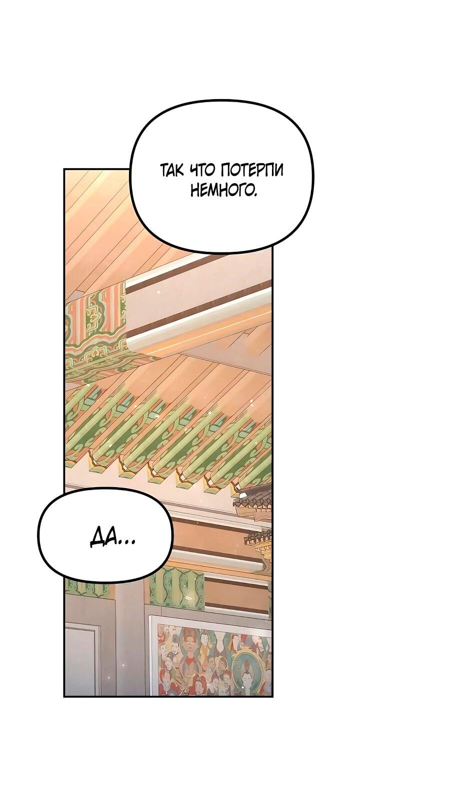 Манга Второй шанс евнуха: возвращение мужественности - Глава 60 Страница 64