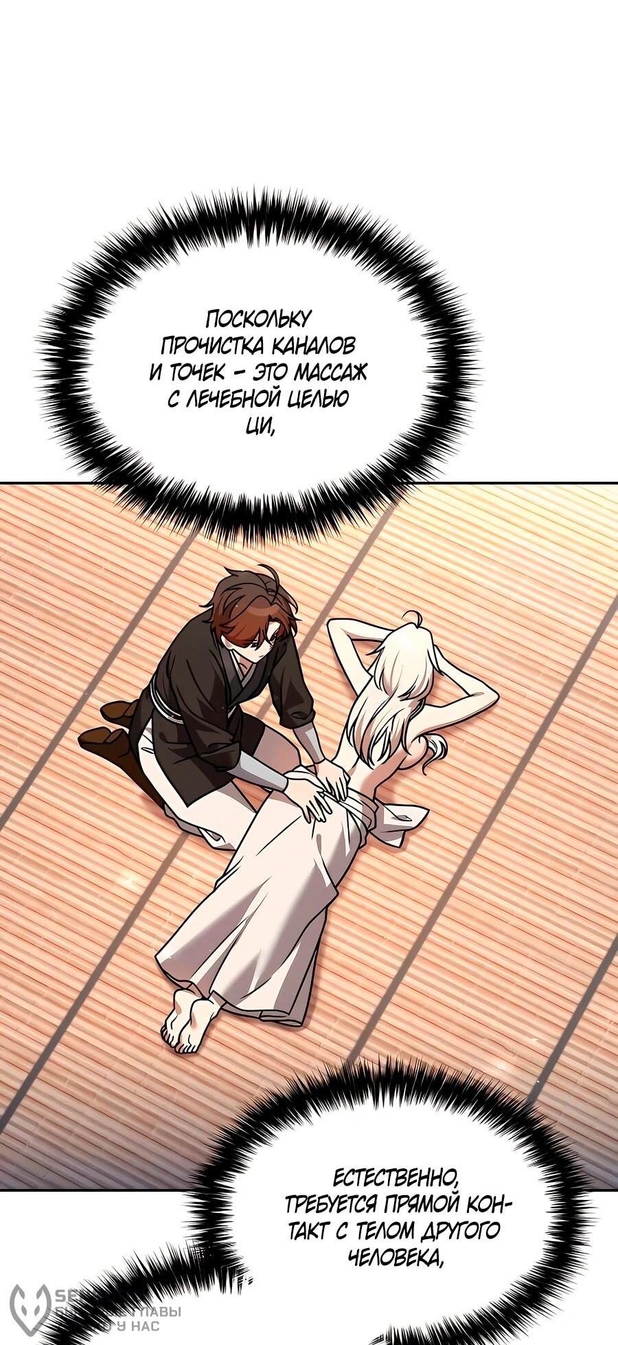 Манга Второй шанс евнуха: возвращение мужественности - Глава 60 Страница 40