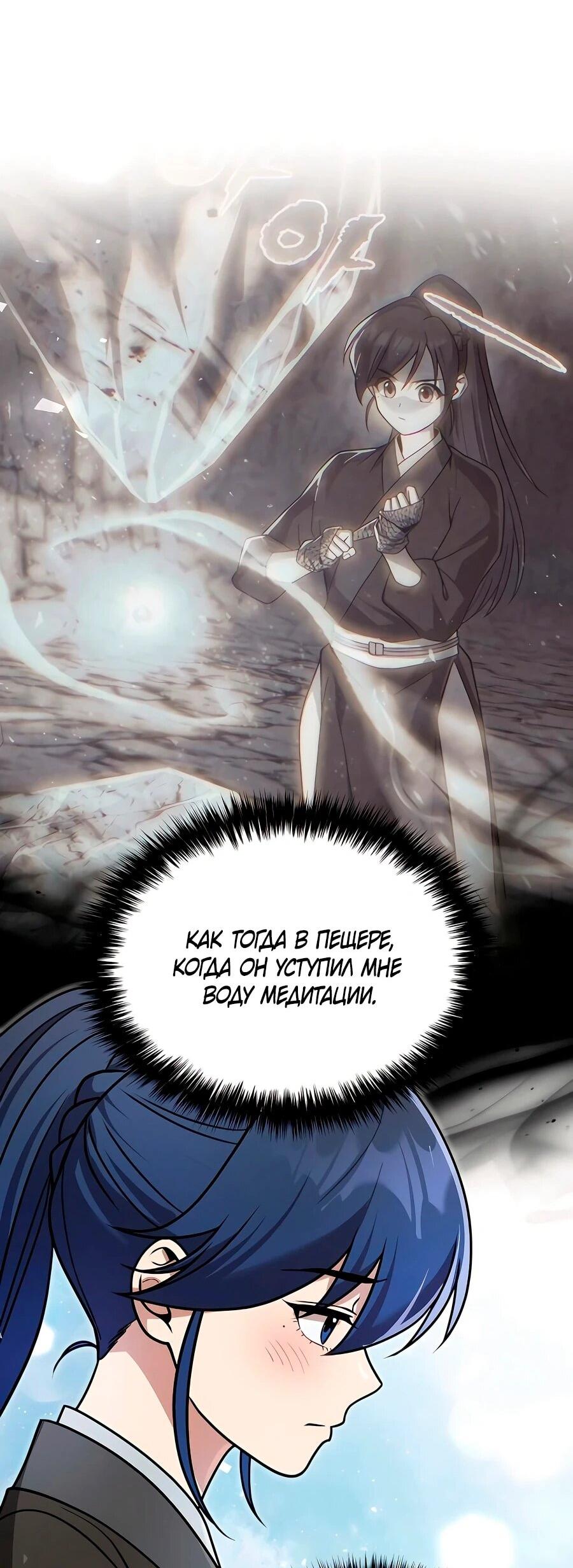 Манга Второй шанс евнуха: возвращение мужественности - Глава 60 Страница 14