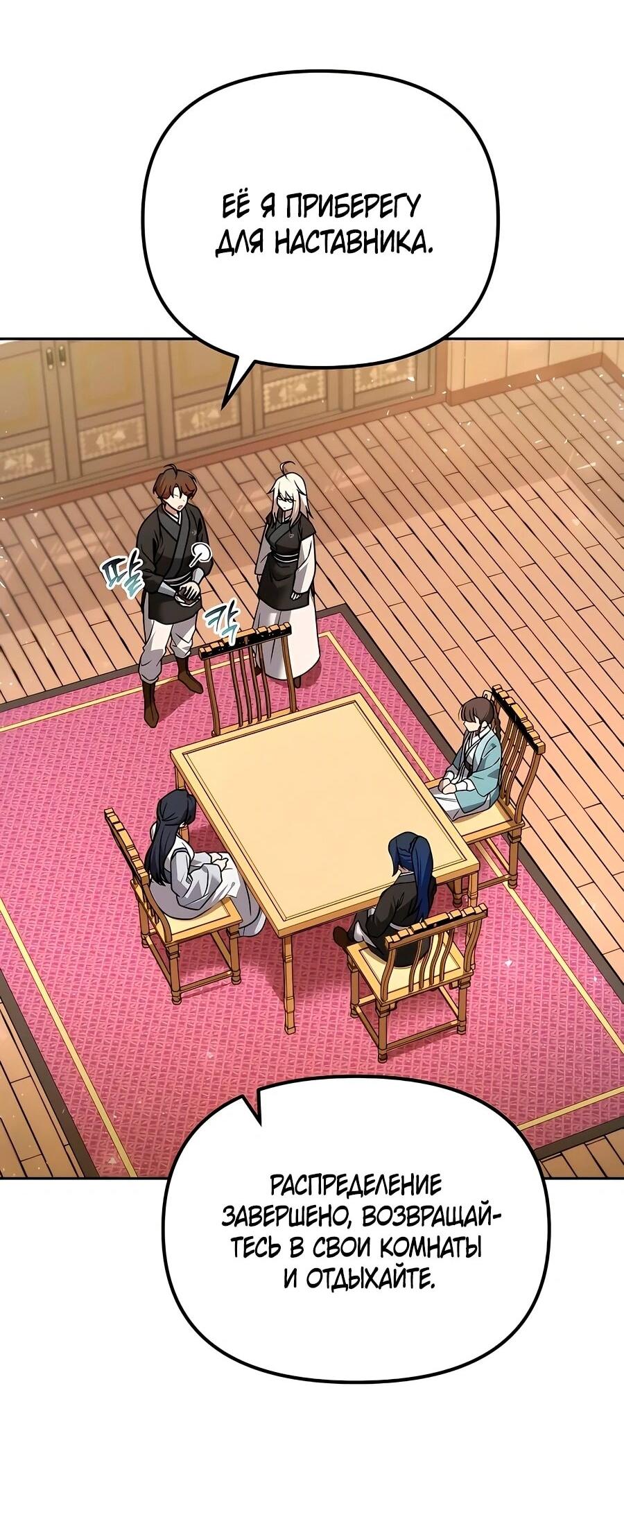 Манга Второй шанс евнуха: возвращение мужественности - Глава 60 Страница 11