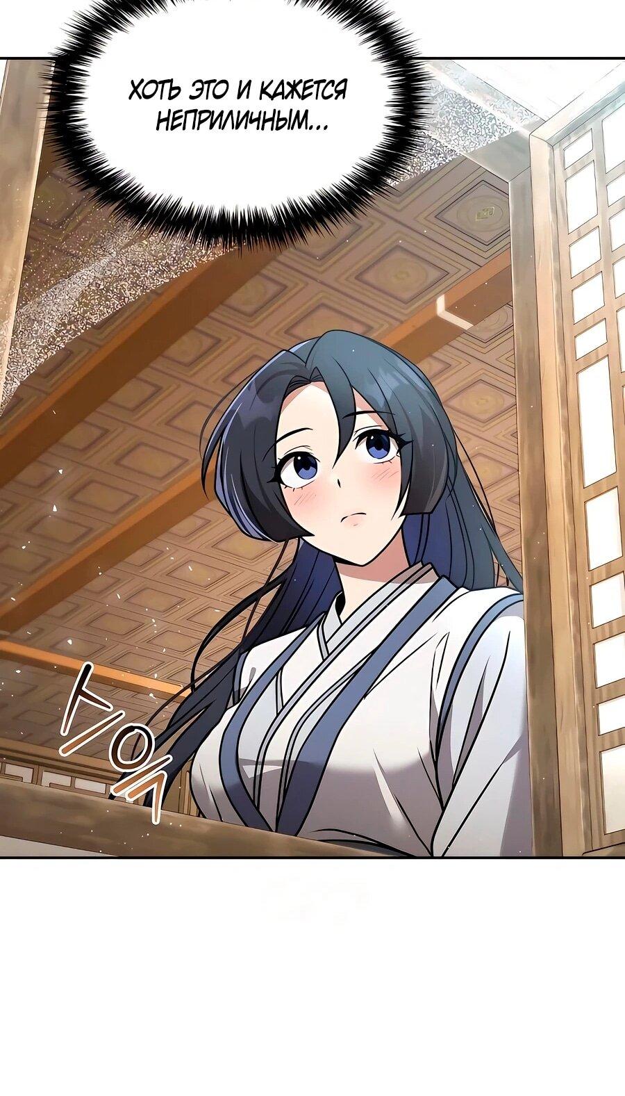 Манга Второй шанс евнуха: возвращение мужественности - Глава 60 Страница 25