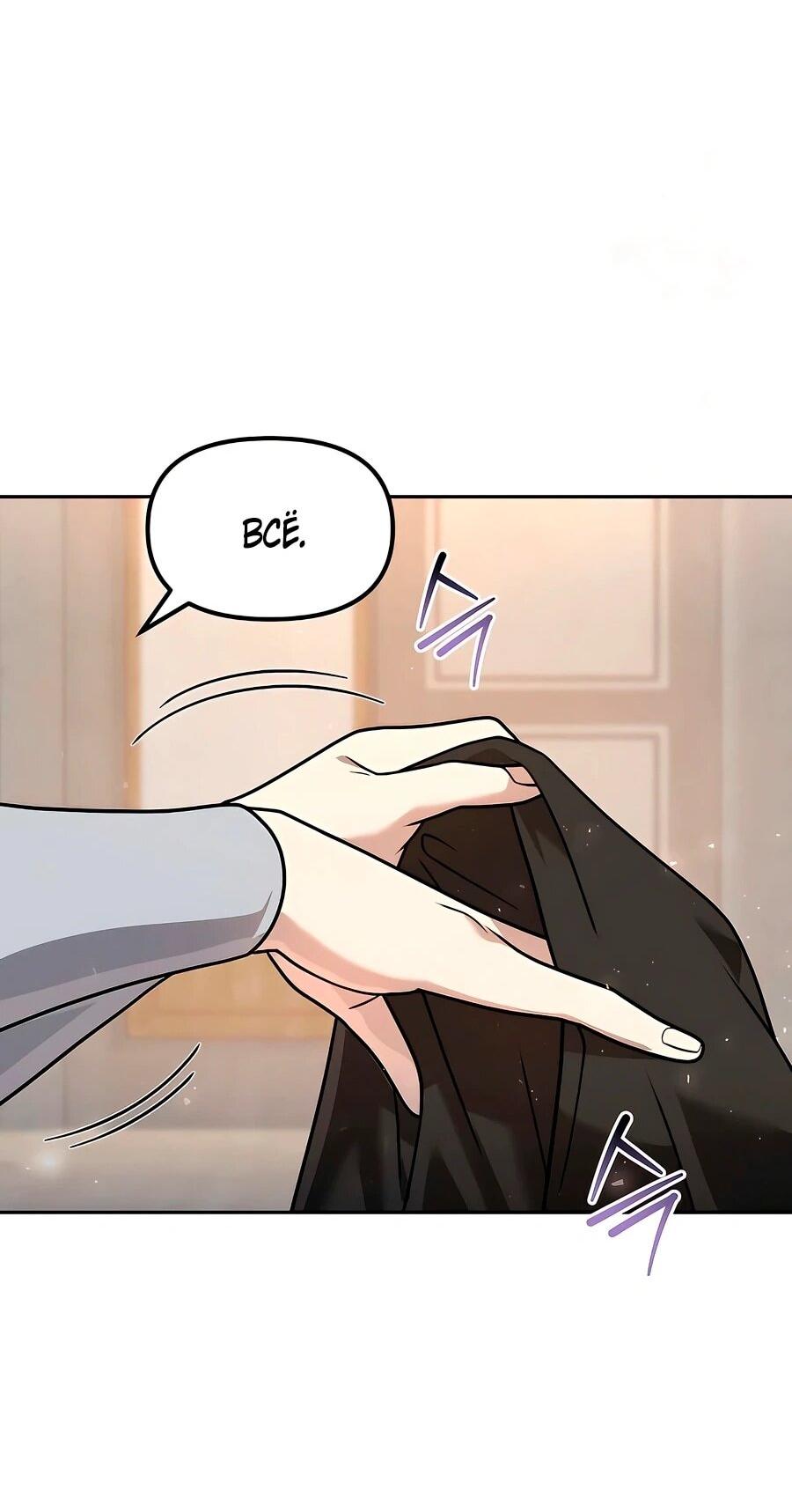 Манга Второй шанс евнуха: возвращение мужественности - Глава 60 Страница 65