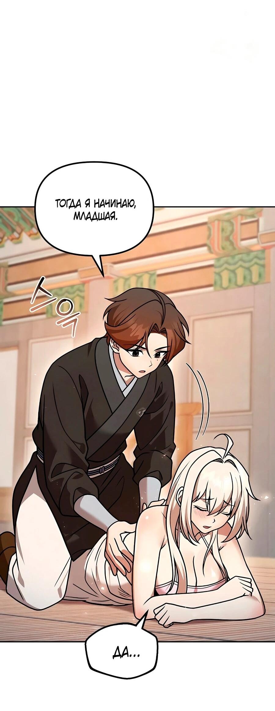 Манга Второй шанс евнуха: возвращение мужественности - Глава 60 Страница 43