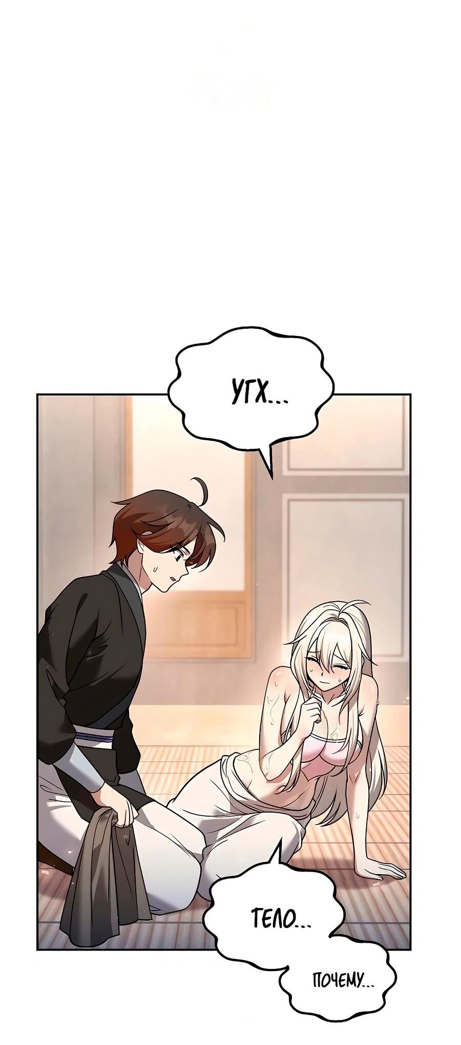 Манга Второй шанс евнуха: возвращение мужественности - Глава 60 Страница 59