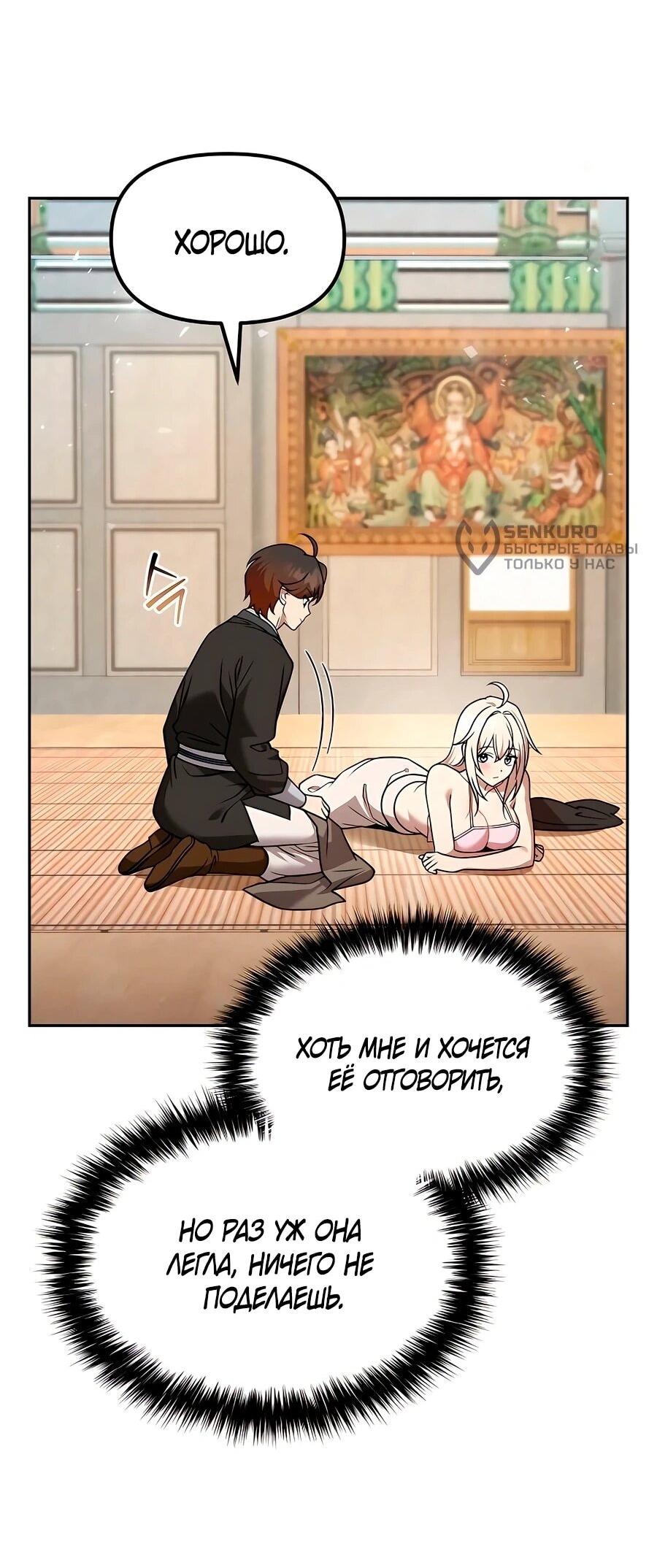 Манга Второй шанс евнуха: возвращение мужественности - Глава 60 Страница 37