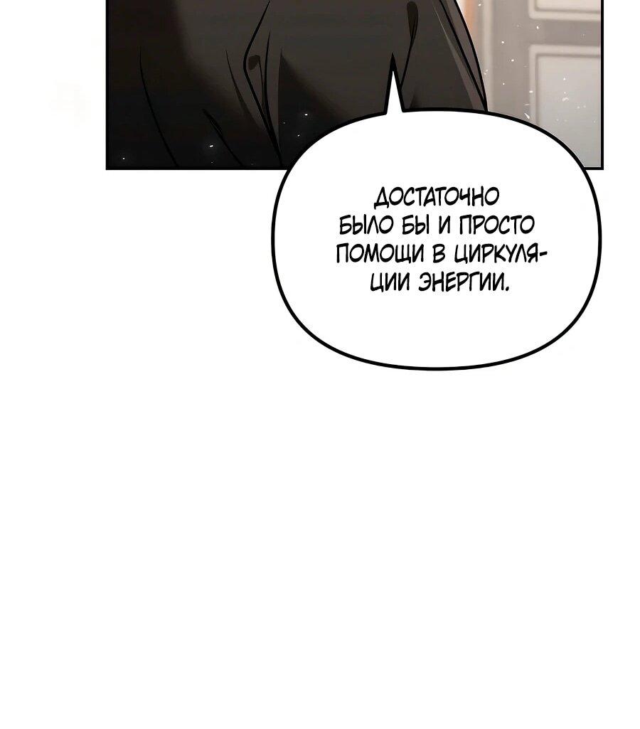 Манга Второй шанс евнуха: возвращение мужественности - Глава 60 Страница 31