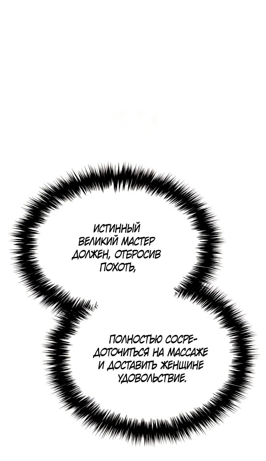 Манга Второй шанс евнуха: возвращение мужественности - Глава 60 Страница 42