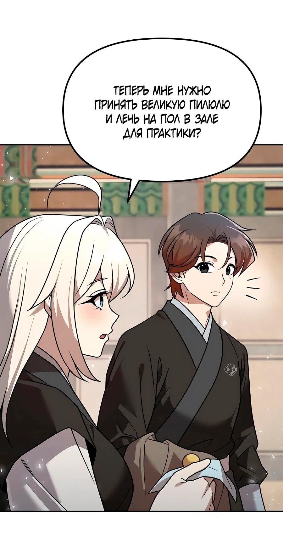 Манга Второй шанс евнуха: возвращение мужественности - Глава 60 Страница 29