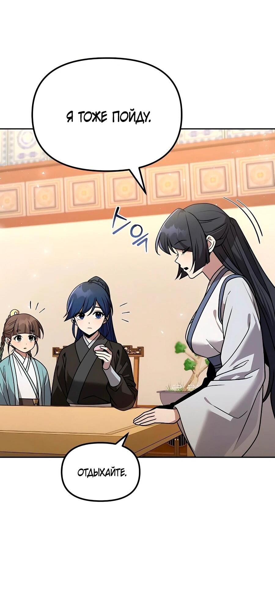 Манга Второй шанс евнуха: возвращение мужественности - Глава 60 Страница 21