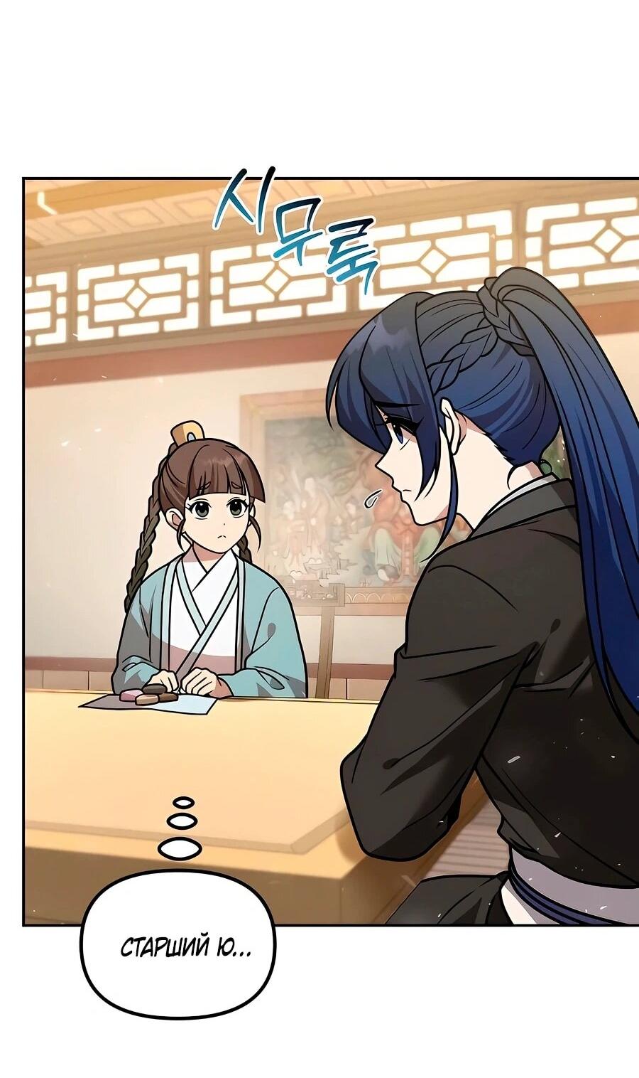 Манга Второй шанс евнуха: возвращение мужественности - Глава 60 Страница 18