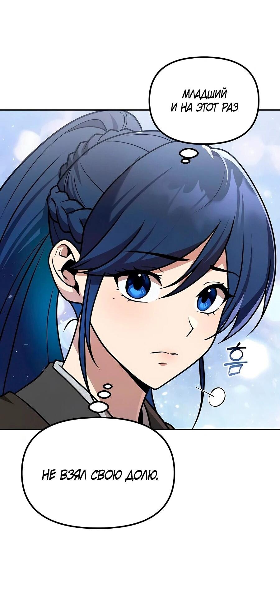 Манга Второй шанс евнуха: возвращение мужественности - Глава 60 Страница 13