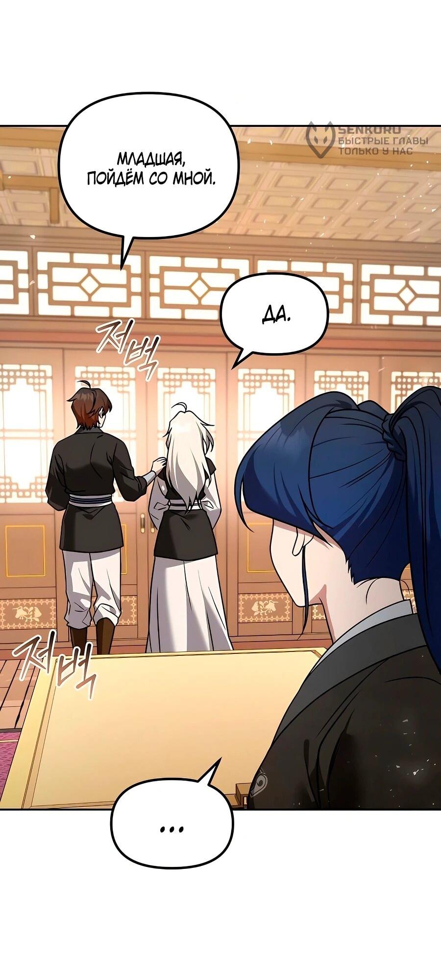 Манга Второй шанс евнуха: возвращение мужественности - Глава 60 Страница 12
