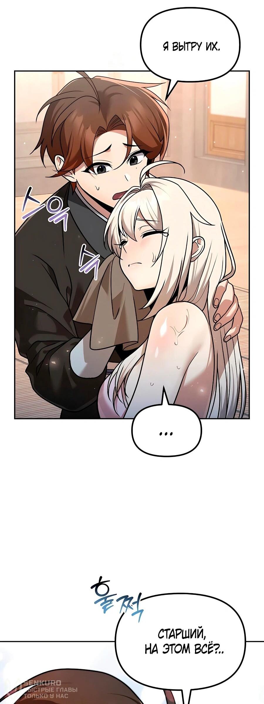 Манга Второй шанс евнуха: возвращение мужественности - Глава 60 Страница 61