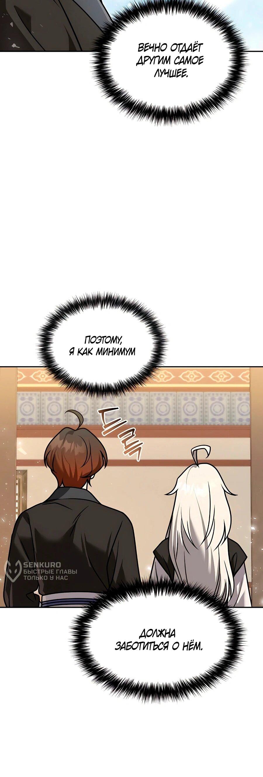 Манга Второй шанс евнуха: возвращение мужественности - Глава 60 Страница 15