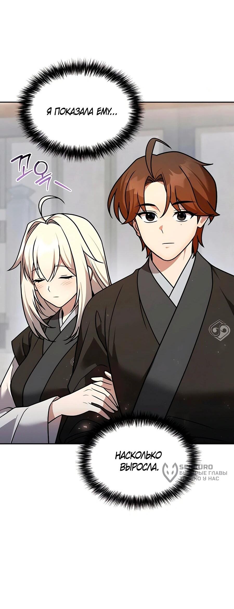 Манга Второй шанс евнуха: возвращение мужественности - Глава 60 Страница 69