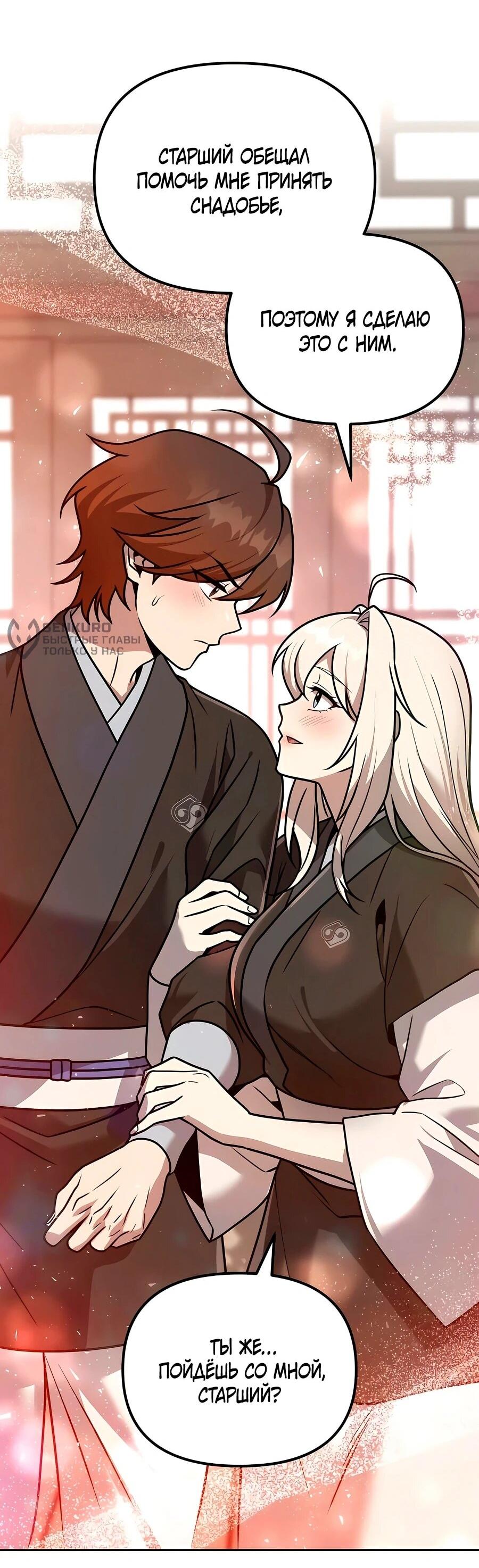 Манга Второй шанс евнуха: возвращение мужественности - Глава 60 Страница 8