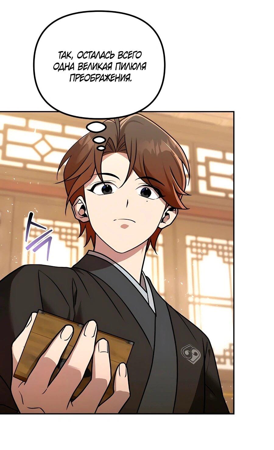 Манга Второй шанс евнуха: возвращение мужественности - Глава 60 Страница 10