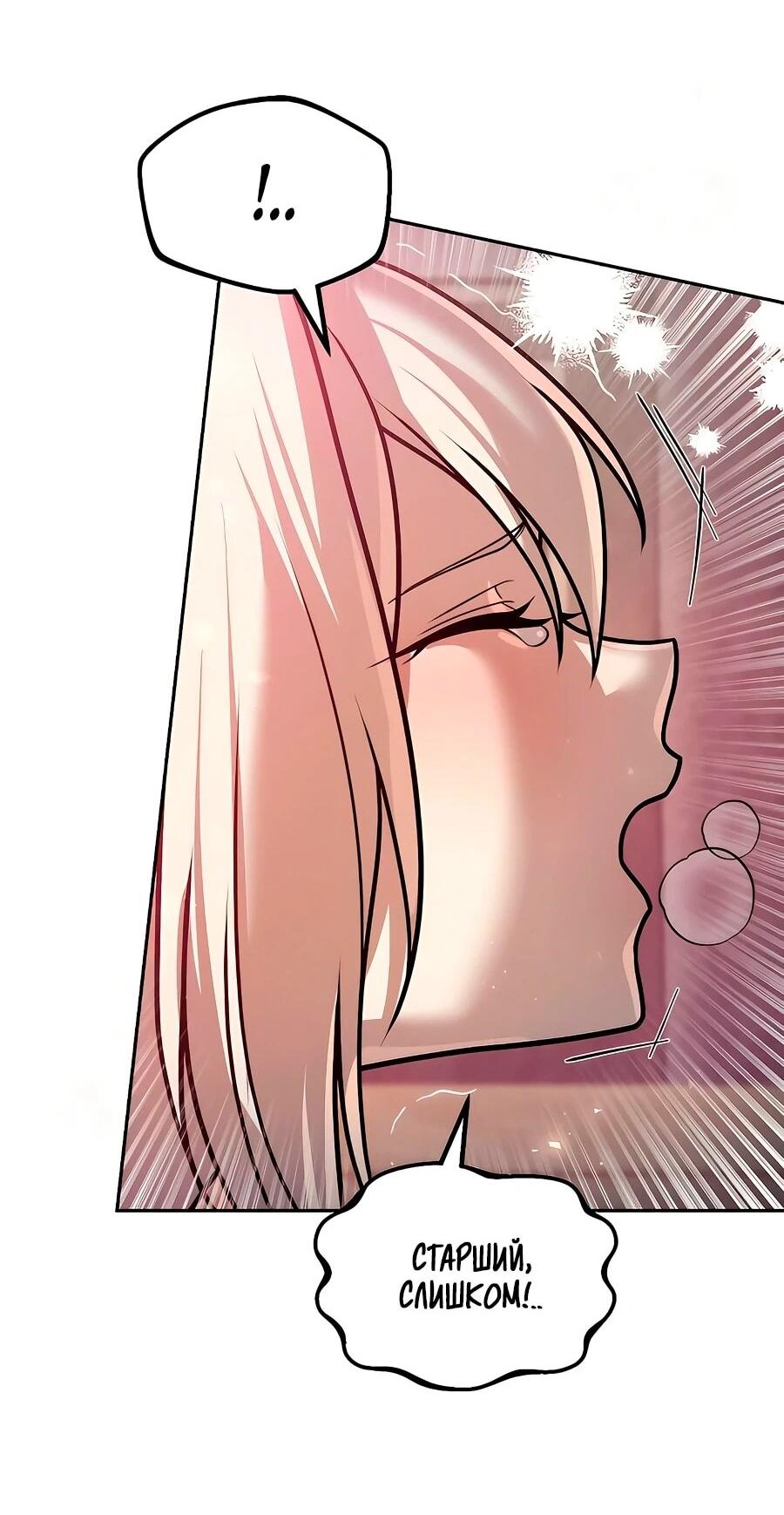 Манга Второй шанс евнуха: возвращение мужественности - Глава 60 Страница 50