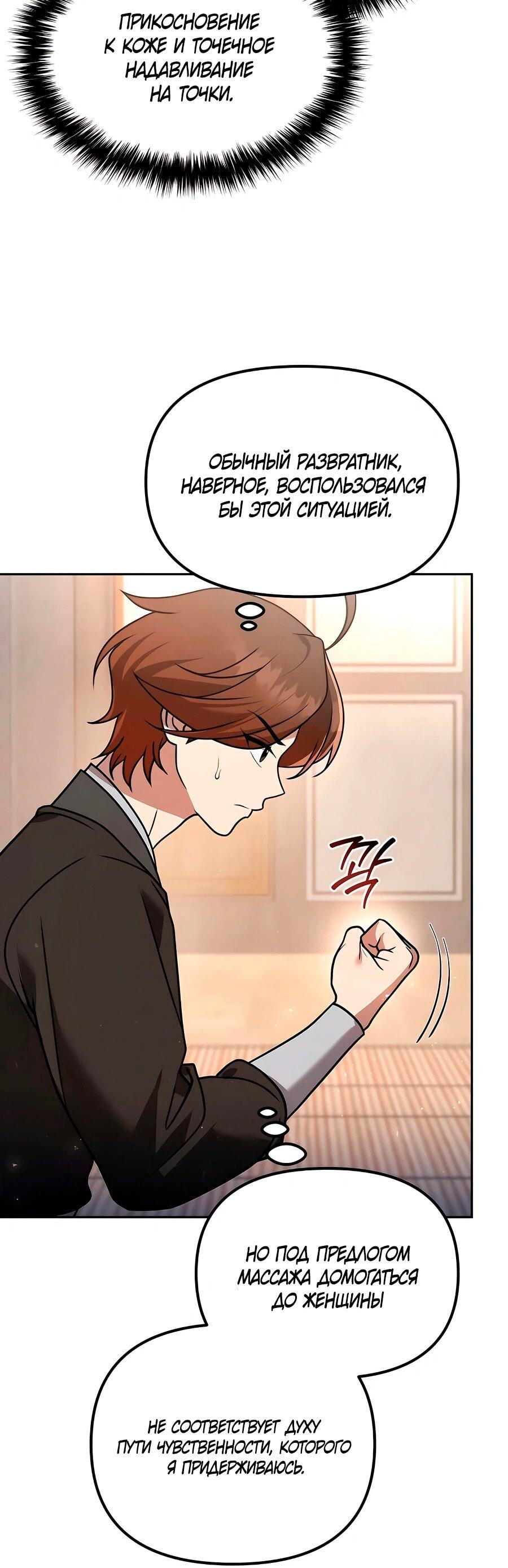 Манга Второй шанс евнуха: возвращение мужественности - Глава 60 Страница 41