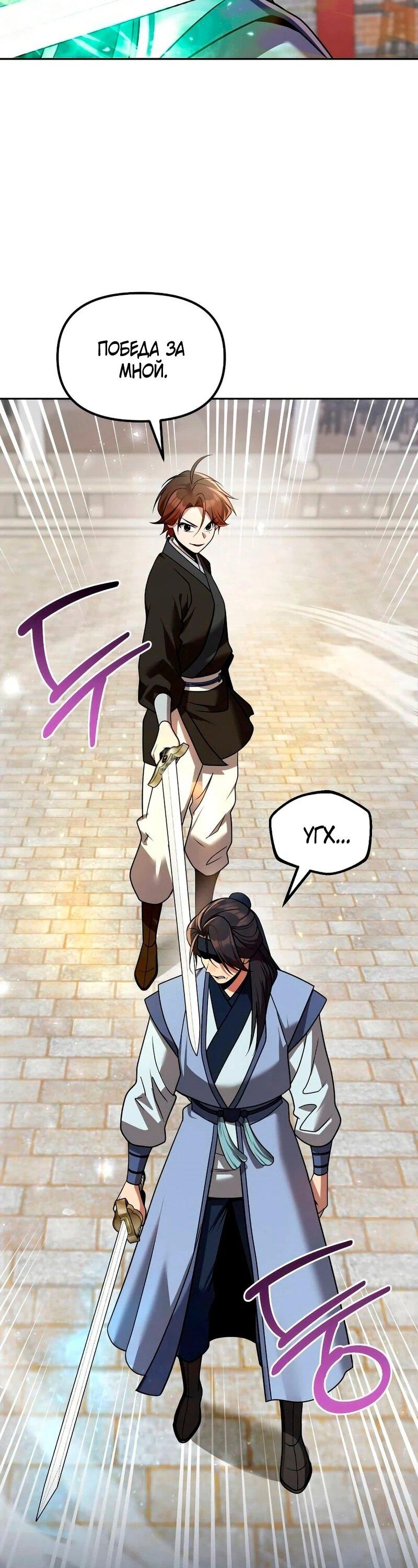 Манга Второй шанс евнуха: возвращение мужественности - Глава 63 Страница 59