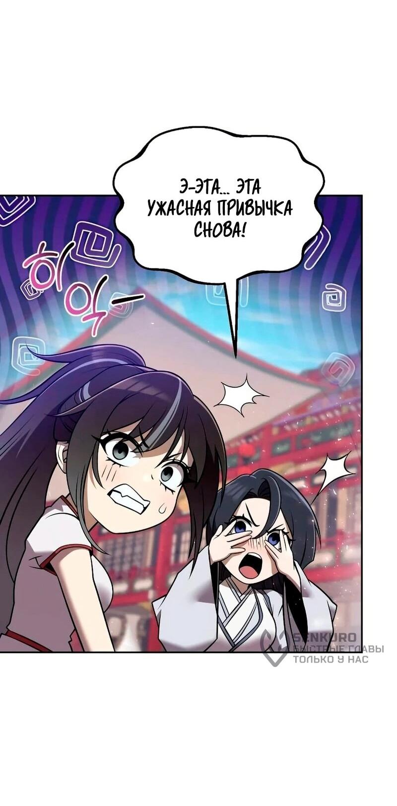 Манга Второй шанс евнуха: возвращение мужественности - Глава 63 Страница 71