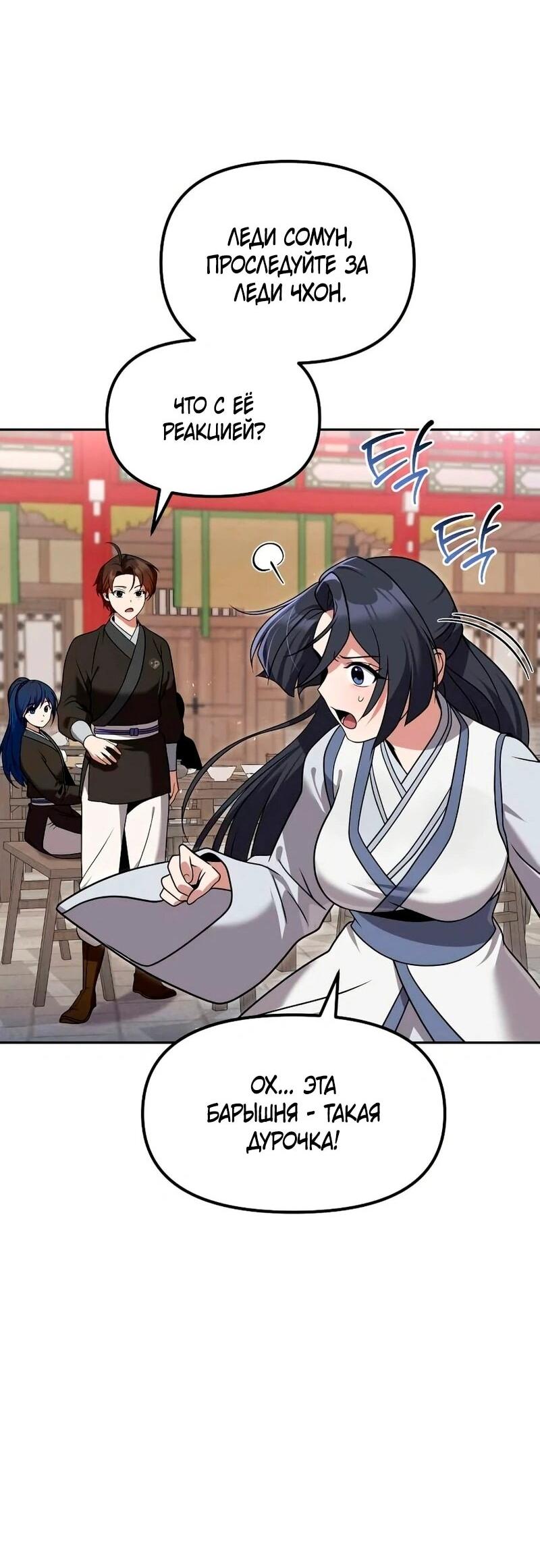 Манга Второй шанс евнуха: возвращение мужественности - Глава 63 Страница 95