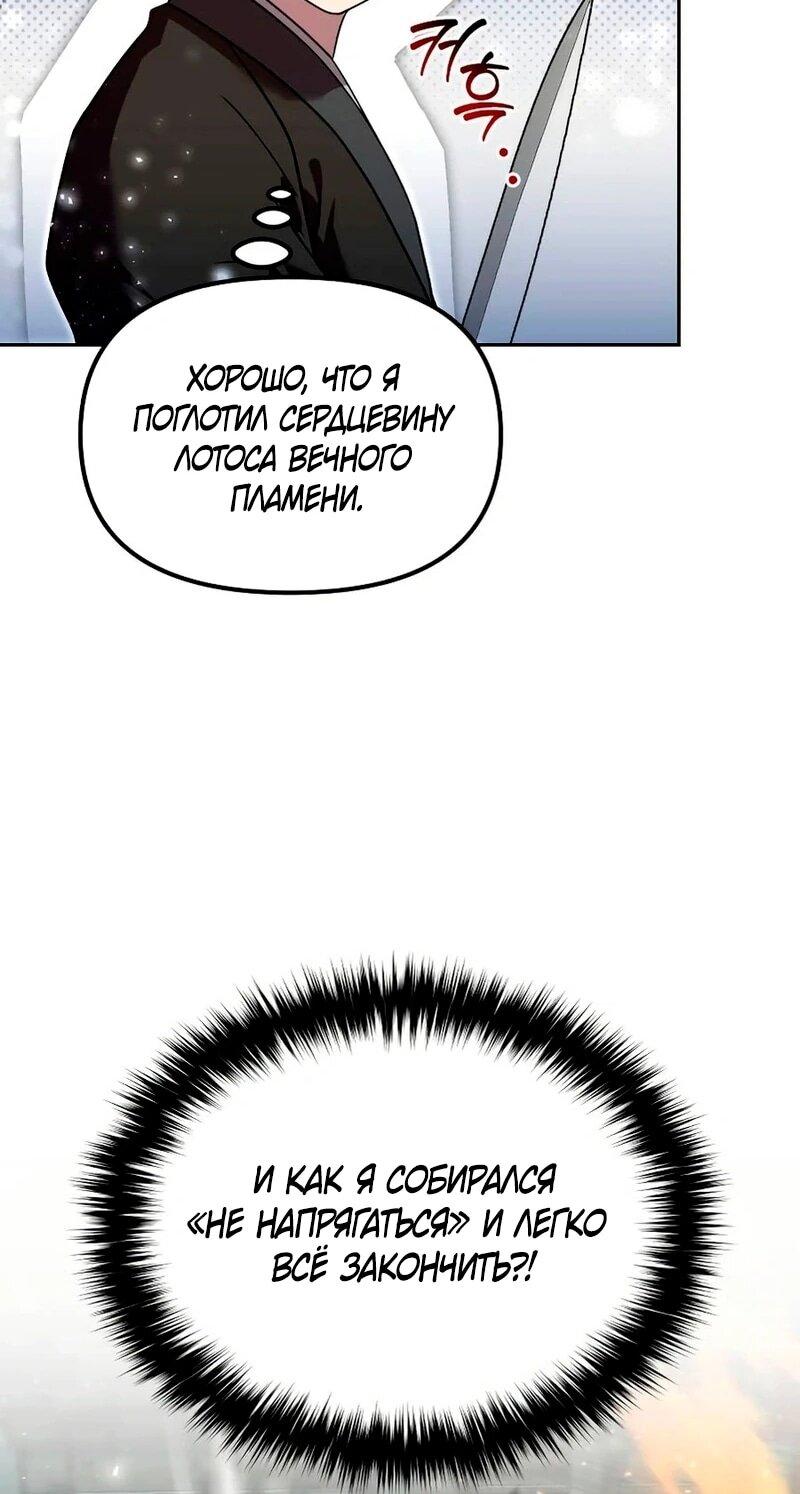 Манга Второй шанс евнуха: возвращение мужественности - Глава 63 Страница 35