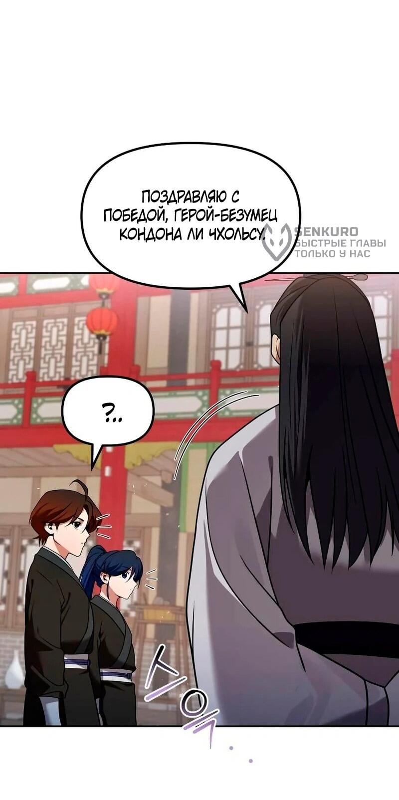 Манга Второй шанс евнуха: возвращение мужественности - Глава 63 Страница 97