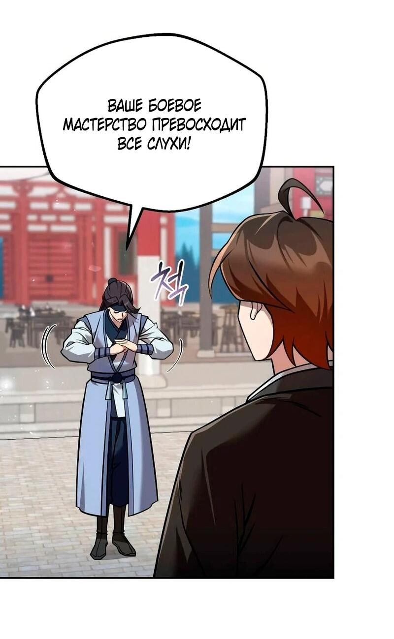 Манга Второй шанс евнуха: возвращение мужественности - Глава 63 Страница 64