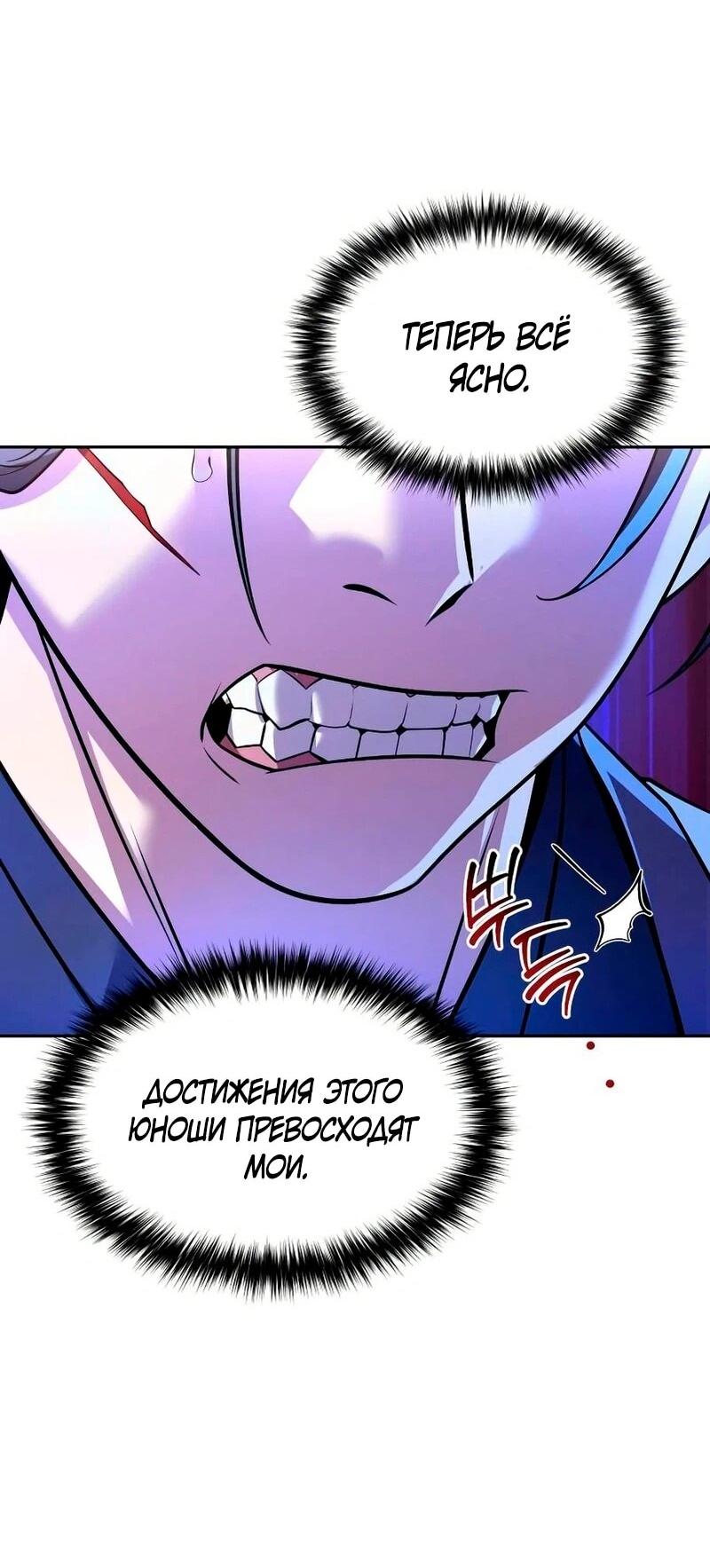 Манга Второй шанс евнуха: возвращение мужественности - Глава 63 Страница 28