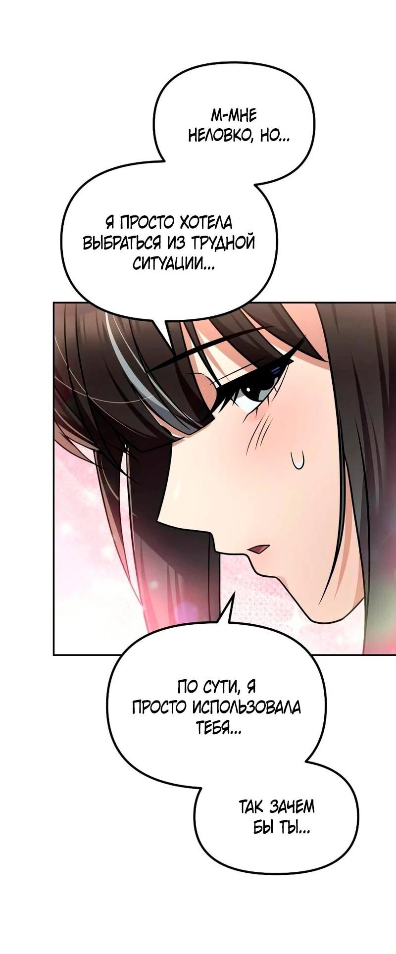 Манга Второй шанс евнуха: возвращение мужественности - Глава 63 Страница 89